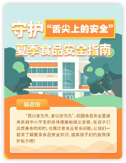 收藏！夏季食品安全指南来了
