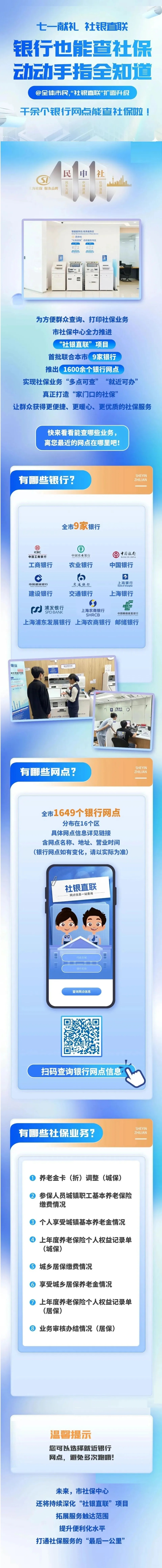 今天起，上海千家银行网点也能查社保啦！