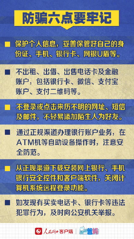 转需！6个专盯老年人的电诈新套路