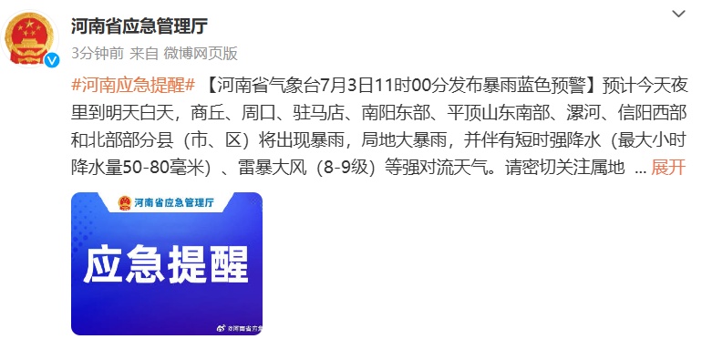 暴雨、大暴雨来袭！河南发布暴雨蓝色预警