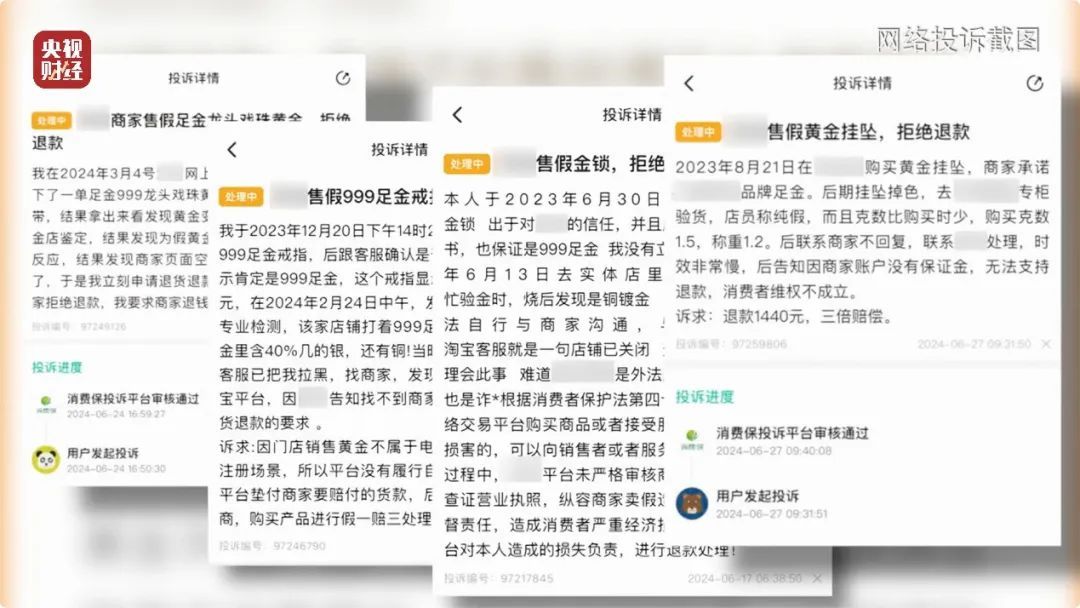 宣传假!含金量假!证书假!记者起底假黄金黑色产业链 宣传假!含金量假!证书假!记者起底假黄金黑色产业链