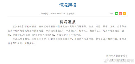 河南南阳一门店燃气闪爆致20人受伤