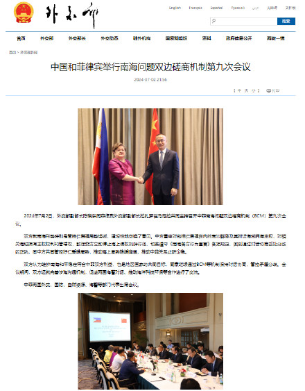 中国和菲律宾举行南海问题双边磋商机制第九次会议