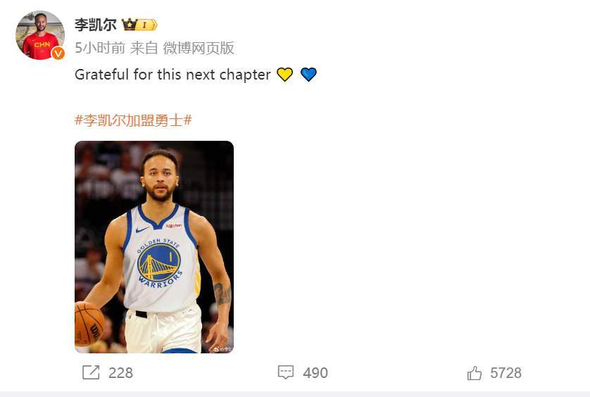 中国男篮归化球员李凯尔加盟金州勇士，将搭档库里