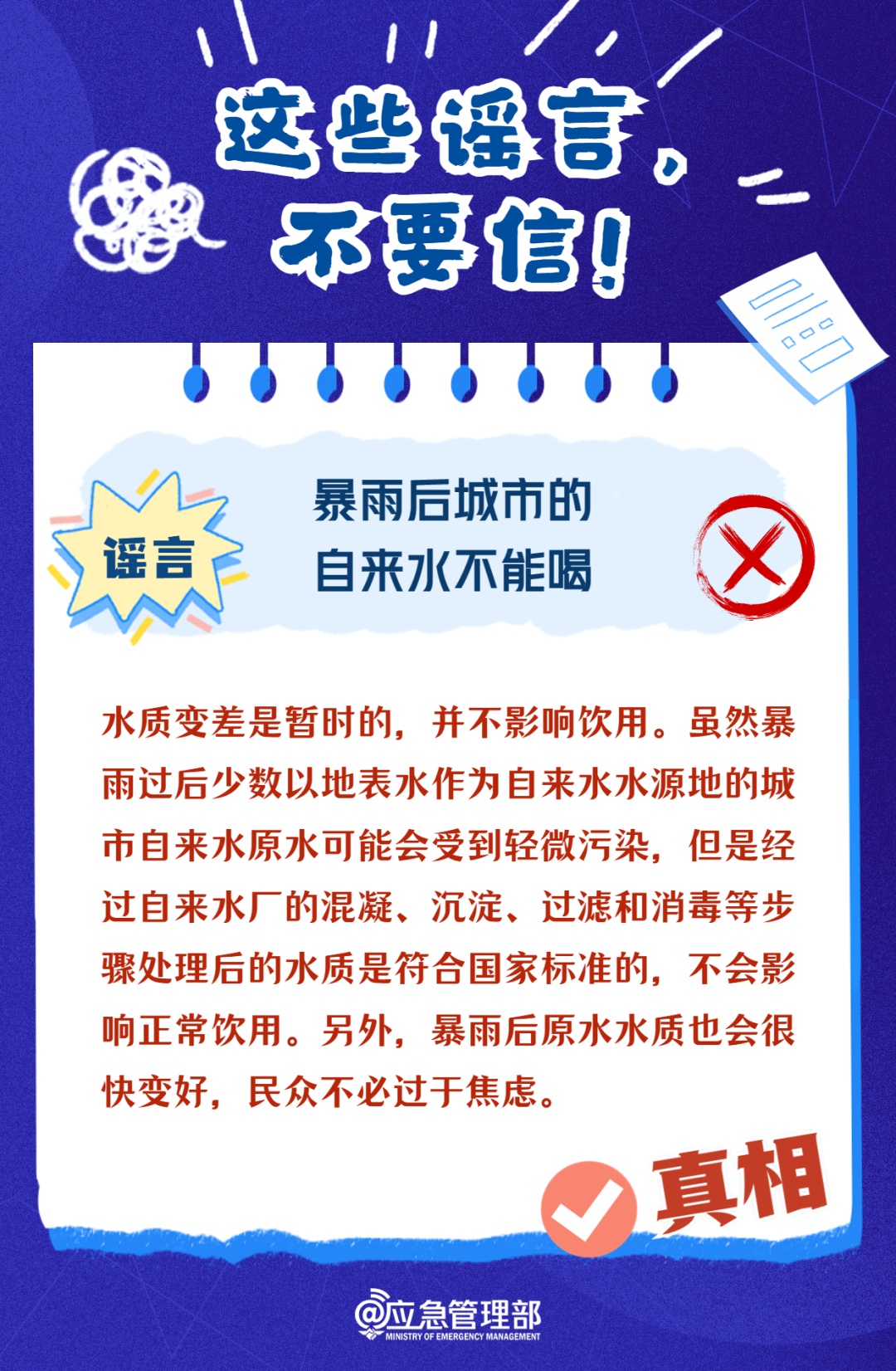 正防汛呢,有人还散播谣言,拘! 正防汛呢,有人还散播谣言,拘!
