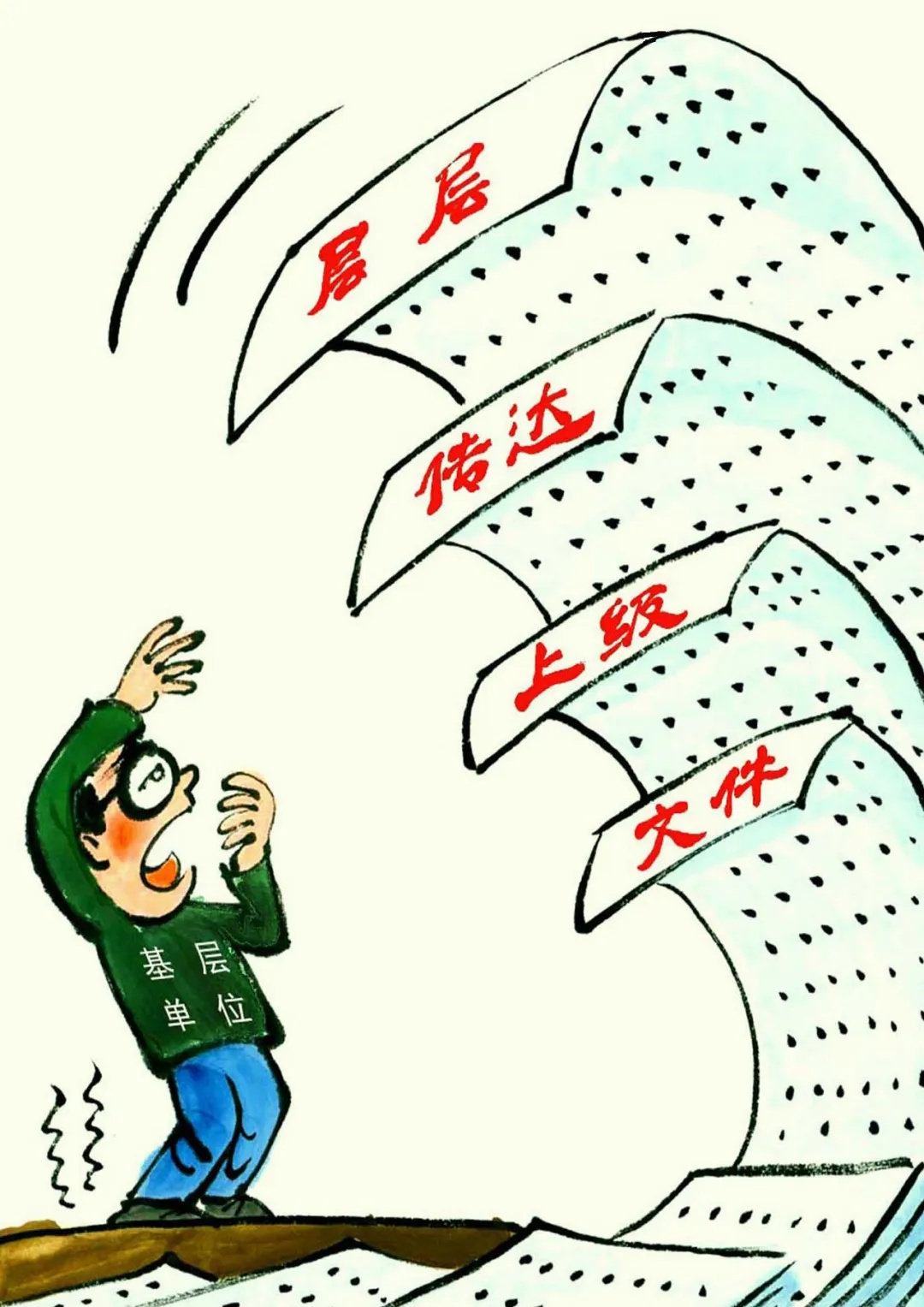 基层干，上级看，加个红头往下传，这类形式主义该狠刹了！