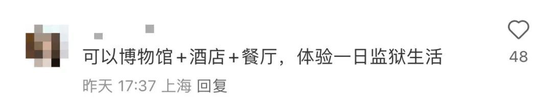 123岁提篮桥监狱搬走了，要改成特色酒店？网友：会火
