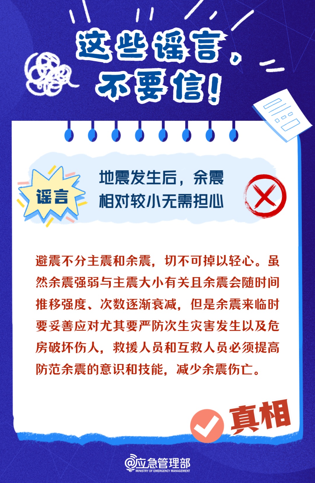 正防汛呢,有人还散播谣言,拘! 正防汛呢,有人还散播谣言,拘!