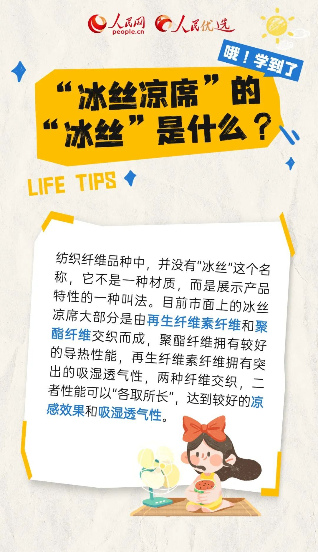 曾经很火的麻将凉席,去哪儿了? 曾经很火的麻将凉席,去哪儿了?