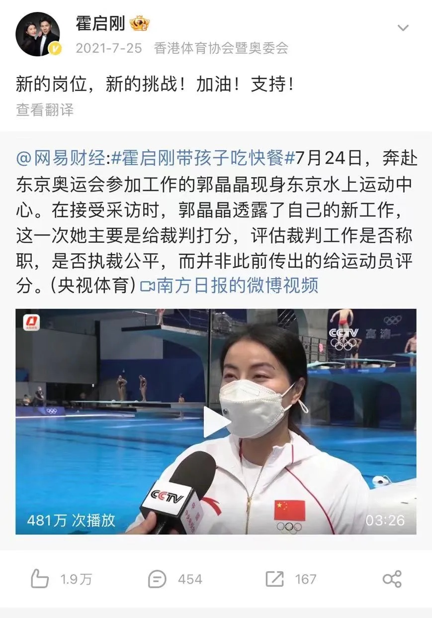 郭晶晶、霍启刚，官宣喜讯
