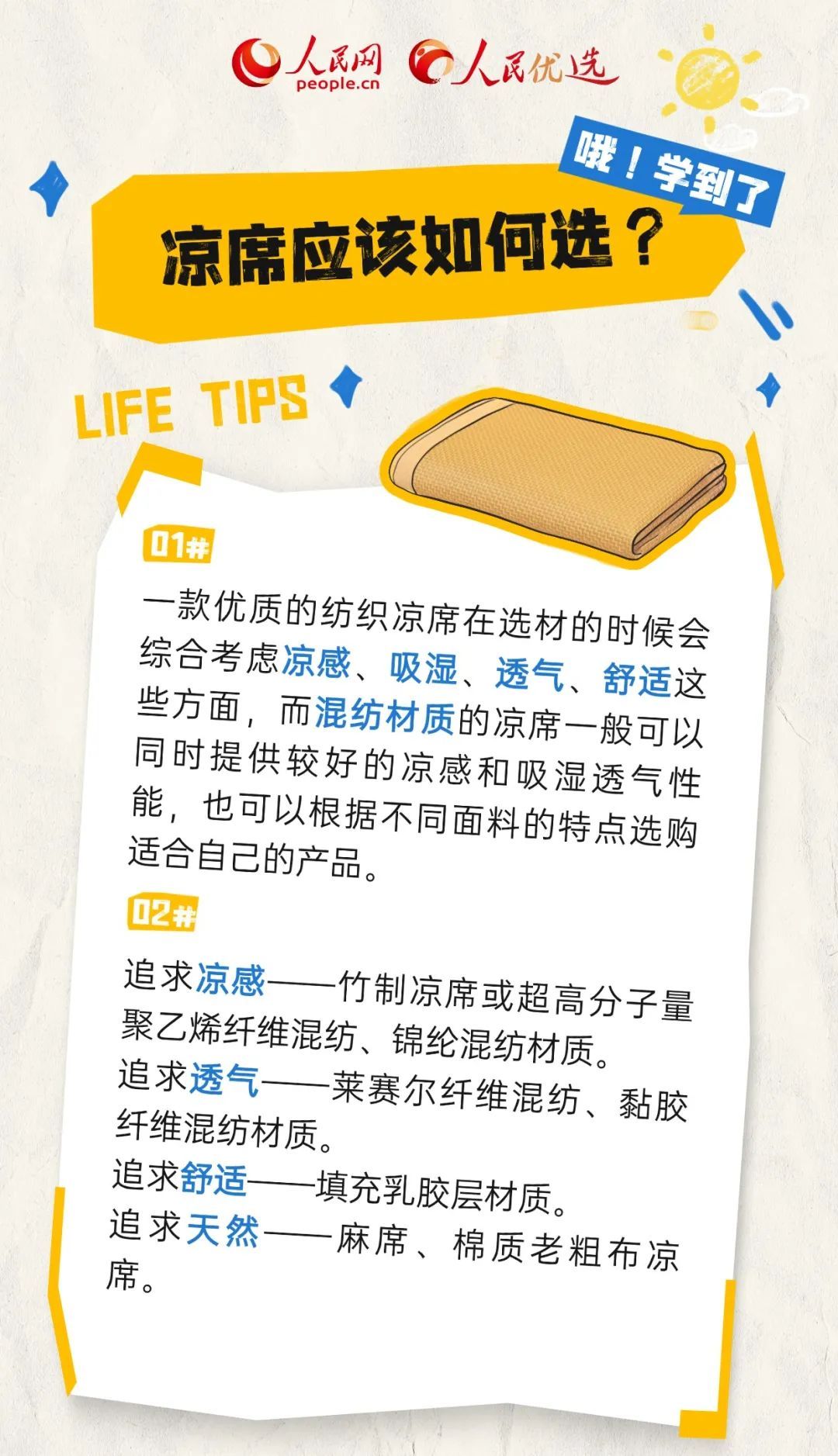 曾经很火的麻将凉席,去哪儿了? 曾经很火的麻将凉席,去哪儿了?