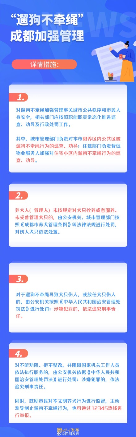 遛狗不牵绳或面临刑责!成都最新通告→ 遛狗不牵绳或面临刑责!成都最新通告→