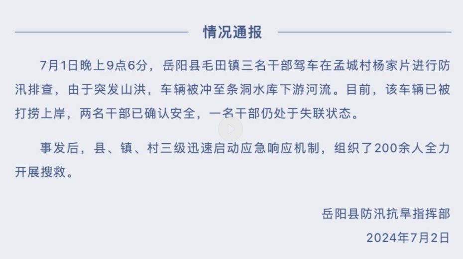 突遇山洪被冲走的失联干部,不幸遇难 突遇山洪被冲走的失联干部,不幸遇难
