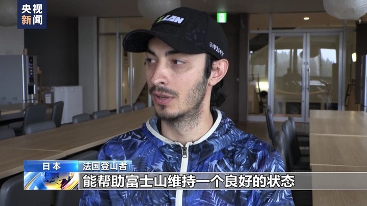 日本富士山今年登山季开启 首次收费并限流 日本富士山今年登山季开启 首次收费并限流