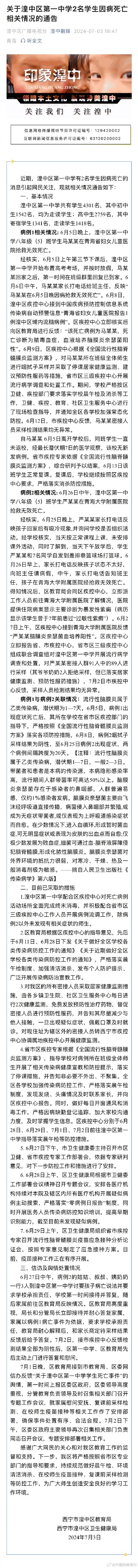 官方通报2名初中生先后因病离世 官方通报2名初中生先后因病离世