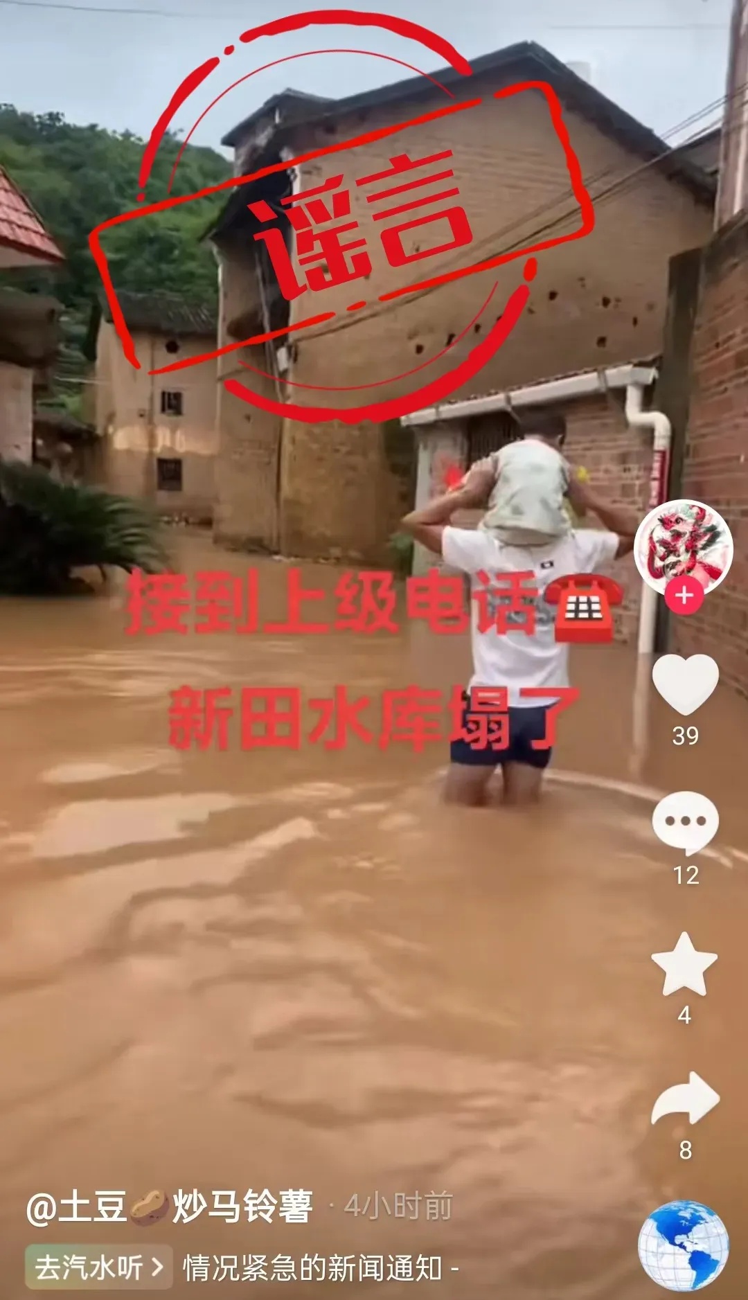 正防汛呢,有人还散播谣言,拘! 正防汛呢,有人还散播谣言,拘!