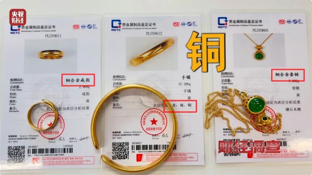 宣传假!含金量假!证书假!记者起底假黄金黑色产业链 宣传假!含金量假!证书假!记者起底假黄金黑色产业链