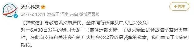 火箭坠落起火!企业致歉,将向受损居民赔偿 火箭坠落起火!企业致歉,将向受损居民赔偿
