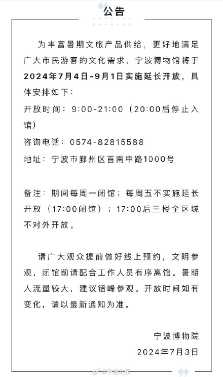 宁波博物院暑期延长开放公告 宁波博物院暑期延长开放公告