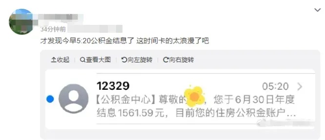 多名网友晒图，这笔钱到账了！本月工资或有多项调整