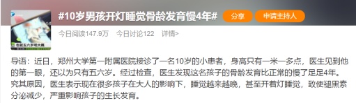 开灯睡觉致骨龄发育慢4年？危害远不止这些！