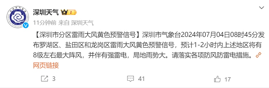 雷阵雨+6级阵风！深圳天气大反转！