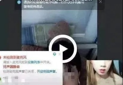 与“女友”裸聊后，男子多次被敲诈勒索