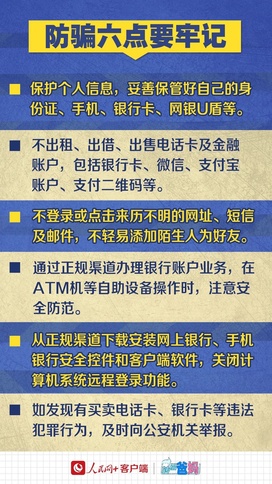 转发个链接，咋就犯了法？