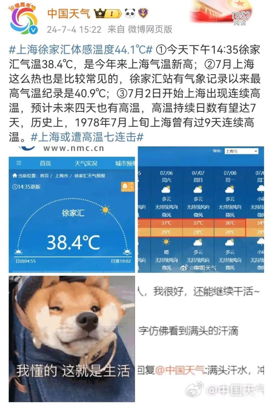 上海热到全国第一,体感达到44.1℃!这两类高风险天气必须重视 上海热到全国第一,体感达到44.1℃!这两类高风险天气必须重视