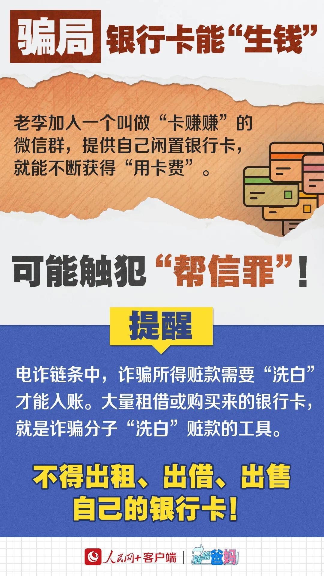 转发个链接，咋就犯了法？