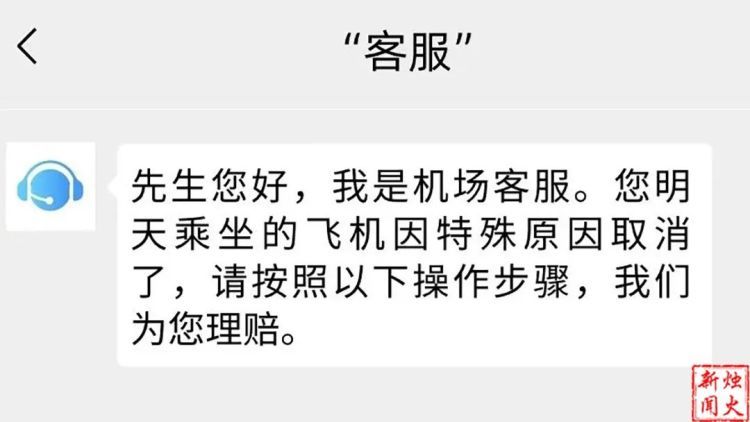 男子收到“航空公司”短信，损失2000元