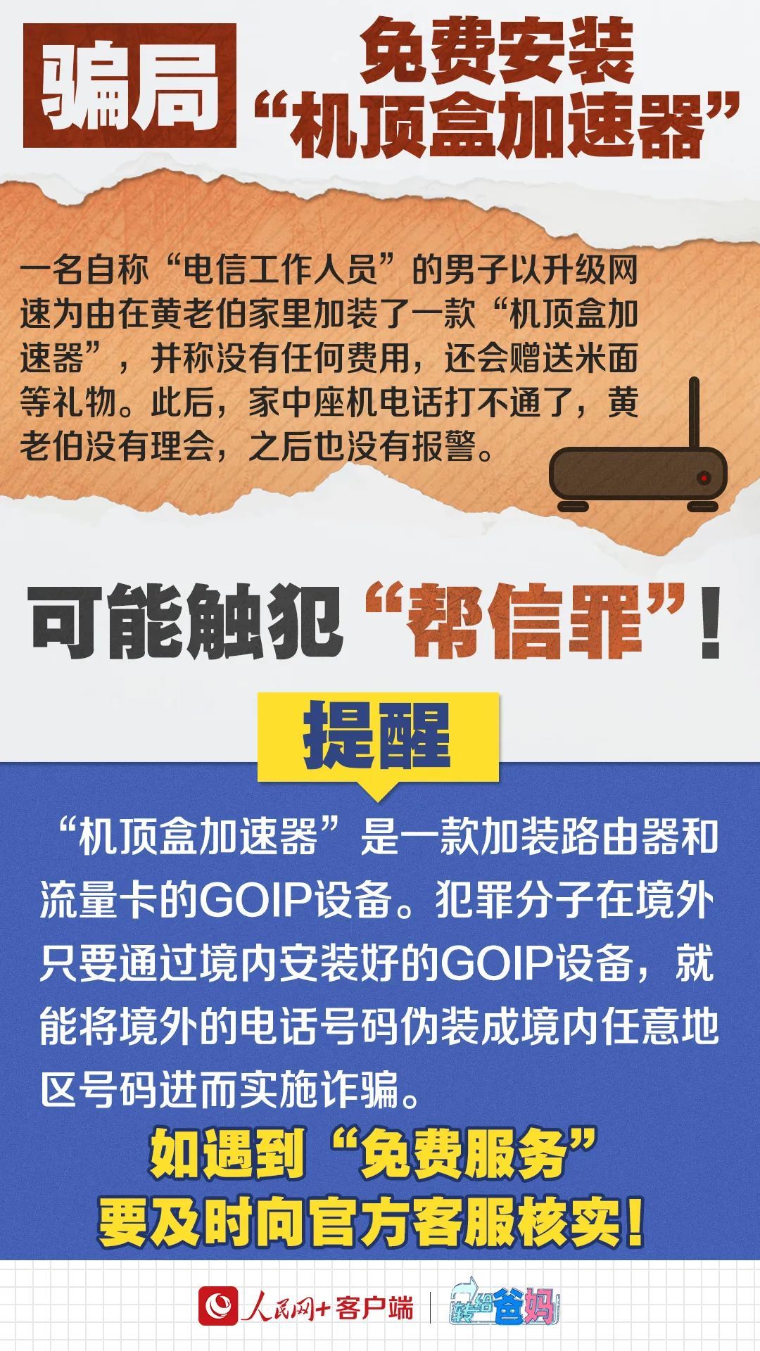 转发个链接，咋就犯了法？