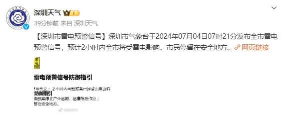 雷阵雨+6级阵风！深圳天气大反转！