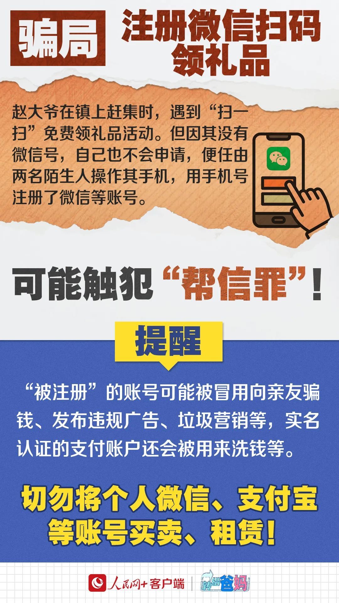 转发个链接，咋就犯了法？