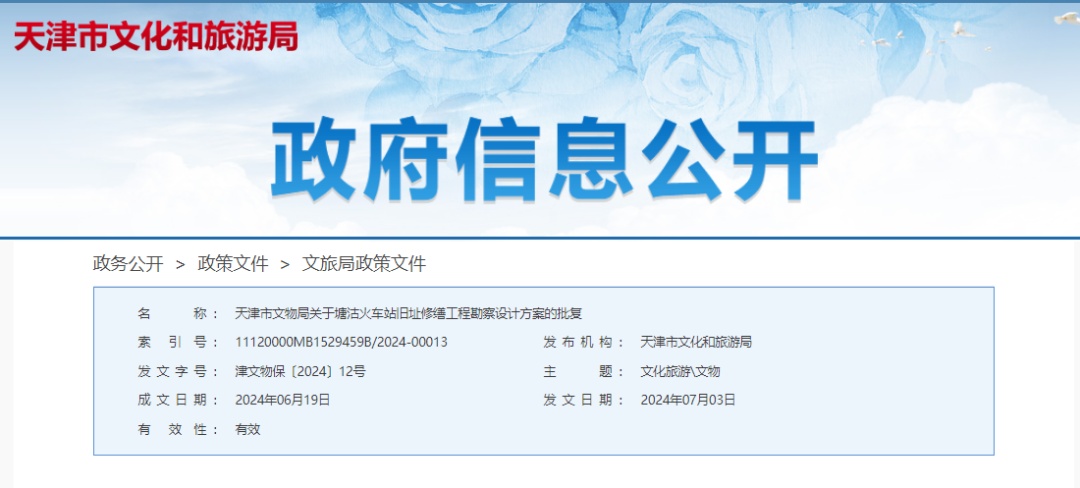 批复！天津这座136年老站“重生”!