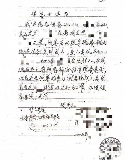 遗产之争:孤儿被领养16年未登记,法院判决其无继承权 遗产之争:孤儿被领养16年未登记,法院判决其无继承权