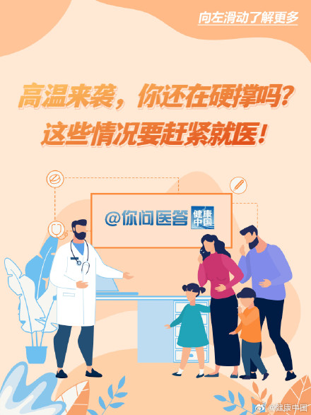 高温来袭，你还在硬撑吗？这些情况要赶紧就医！