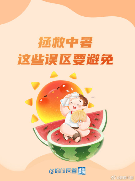 高温来袭，你还在硬撑吗？这些情况要赶紧就医！