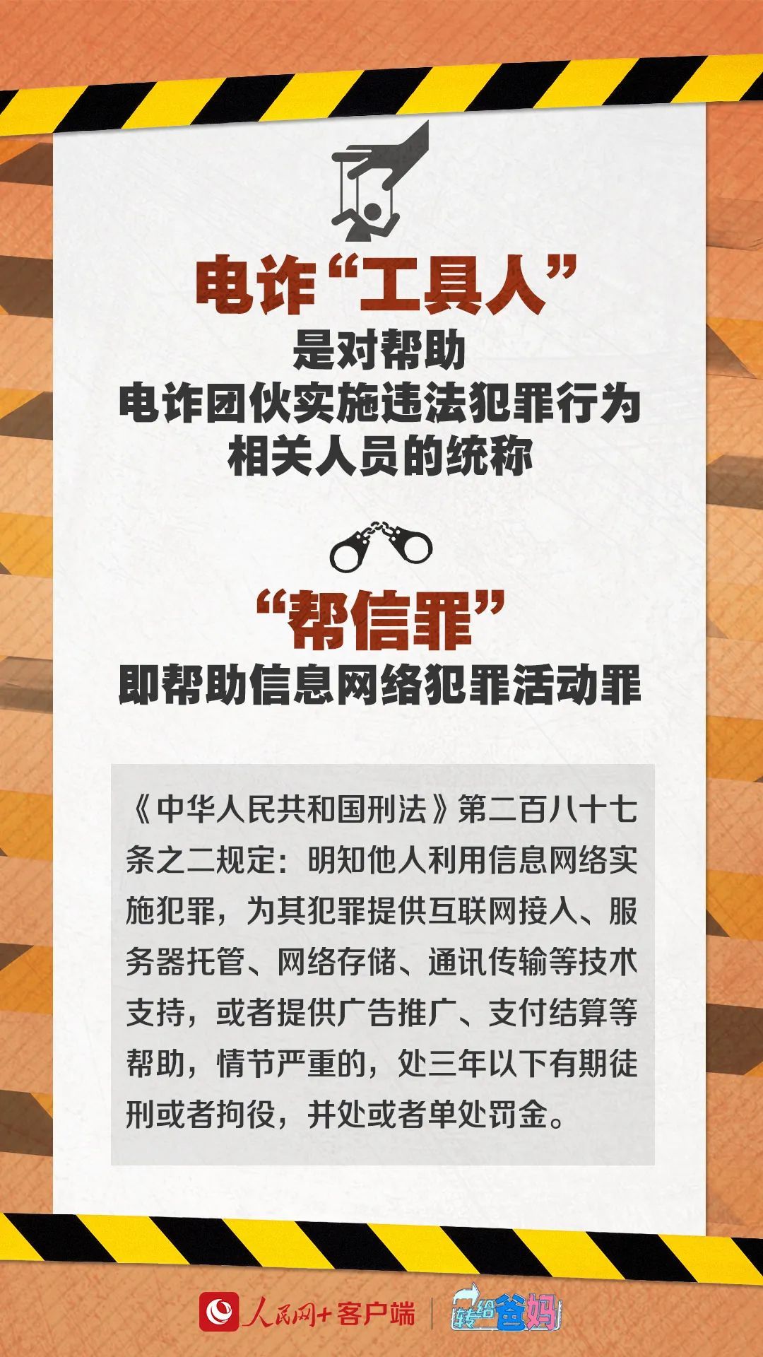 转发个链接，咋就犯了法？