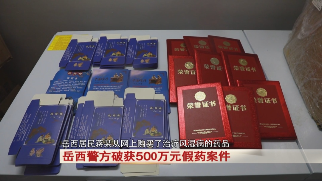 安徽警方破获500万元假药案件! 安徽警方破获500万元假药案件!