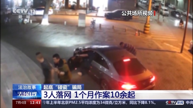 法治在线丨碎屏手机当道具！起底五花八门的“碰瓷”骗局