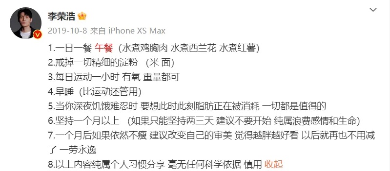 10天瘦了14斤！李荣浩透露四字秘诀！网友：怎么长得像周杰伦了？