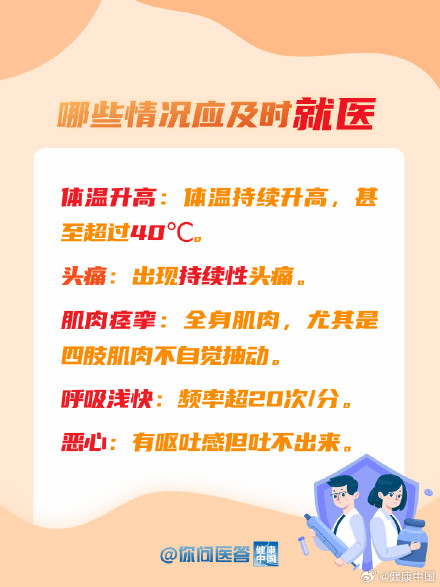高温来袭，你还在硬撑吗？这些情况要赶紧就医！
