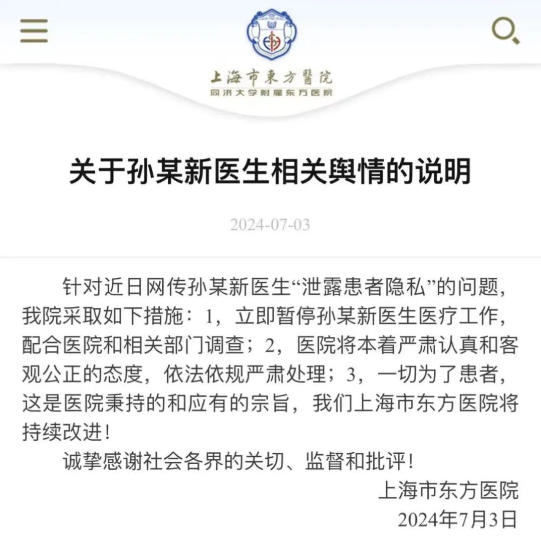 最新！涉事医生被停诊调查