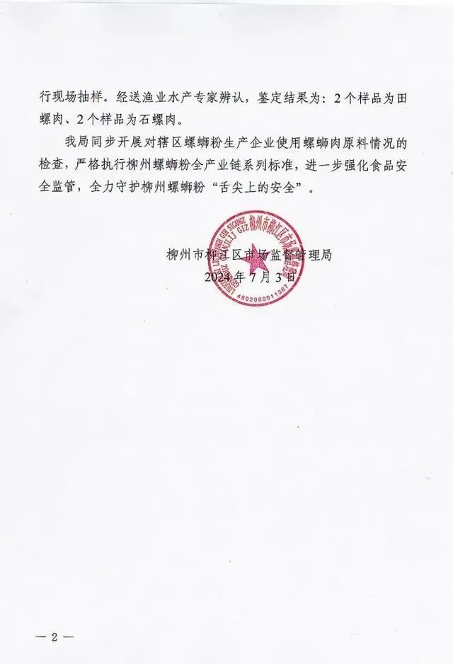 多款热销螺肉产品疑用福寿螺？官方通报