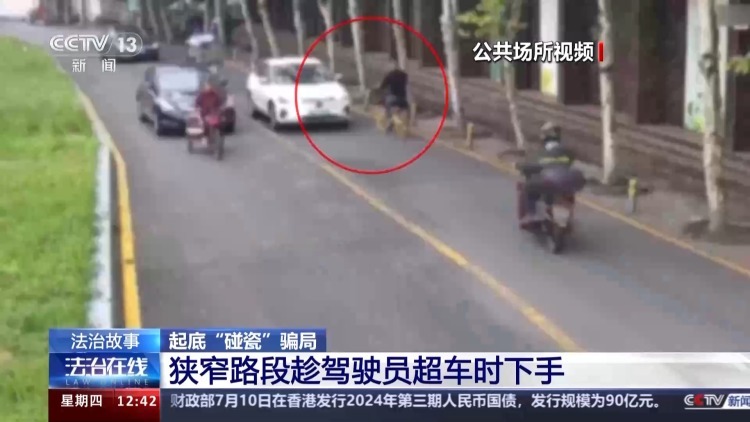 法治在线丨碎屏手机当道具！起底五花八门的“碰瓷”骗局