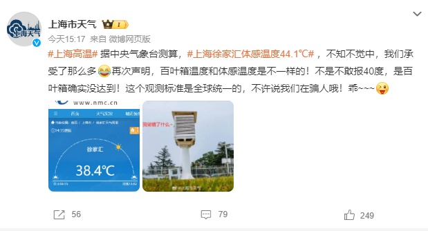 上海全国第一！体感温度达到44.1℃！气象局官方：不是不敢报40度，不许说我们骗人...