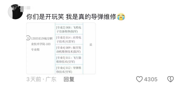 高校开导弹维修专业,回应来了! 高校开导弹维修专业,回应来了!