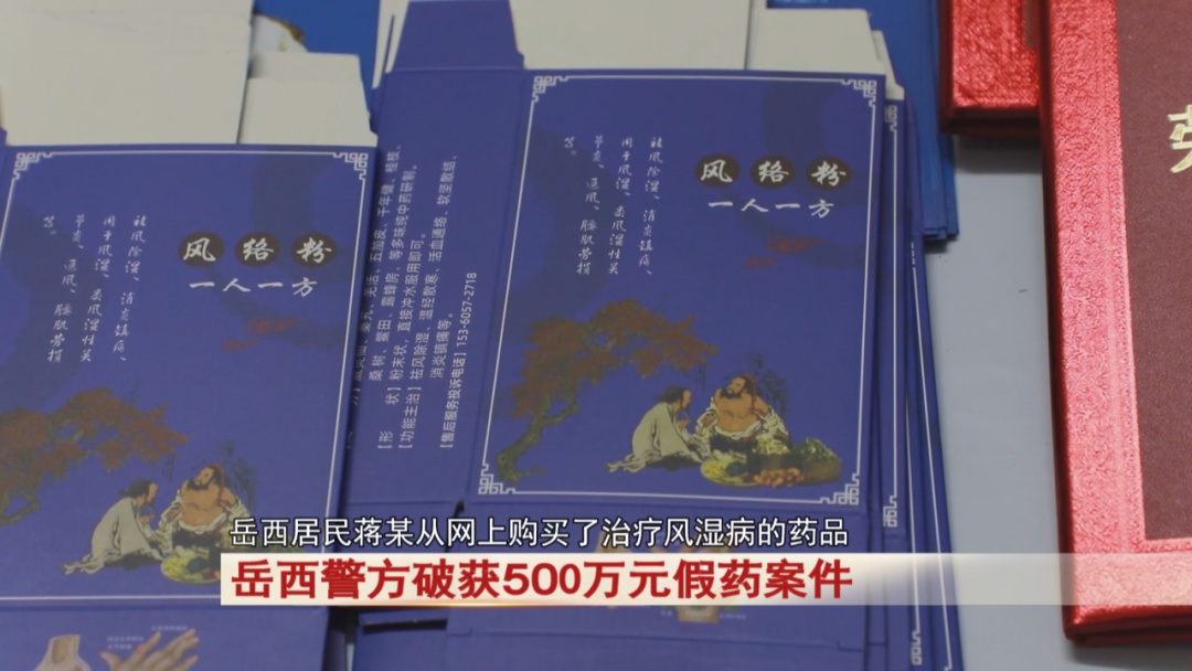 安徽警方破获500万元假药案件! 安徽警方破获500万元假药案件!