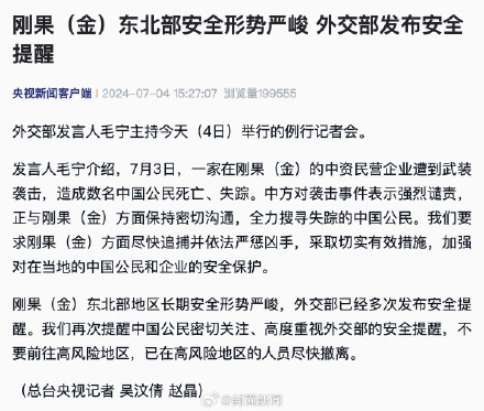 刚果金一企业遭袭 数名中国公民死亡 刚果金一企业遭袭 数名中国公民死亡
